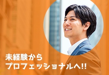 正社員 / 新規法人営業